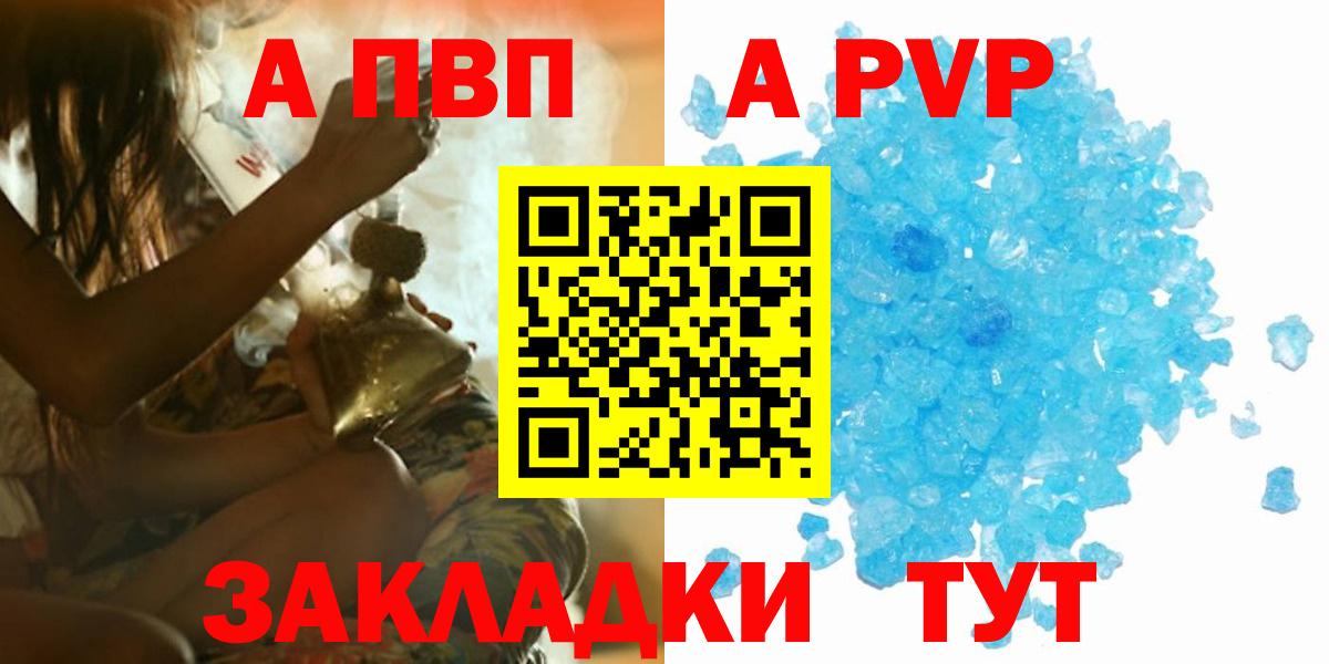Alpha-PVP Crystall  Вход с VPN  Комсомольск-на-Амуре 