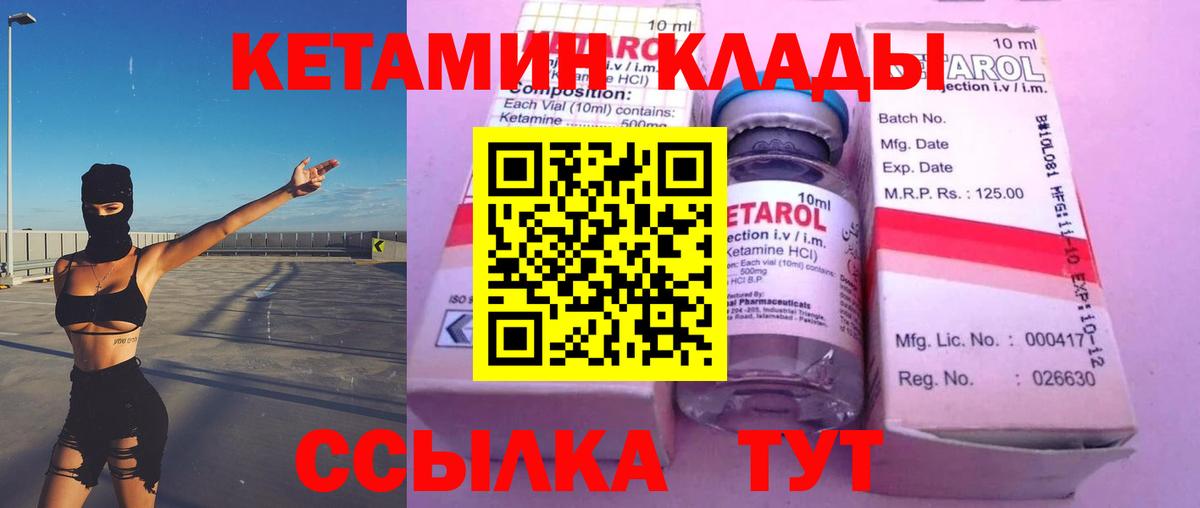 Кетамин VHQ Комсомольск-на-Амуре