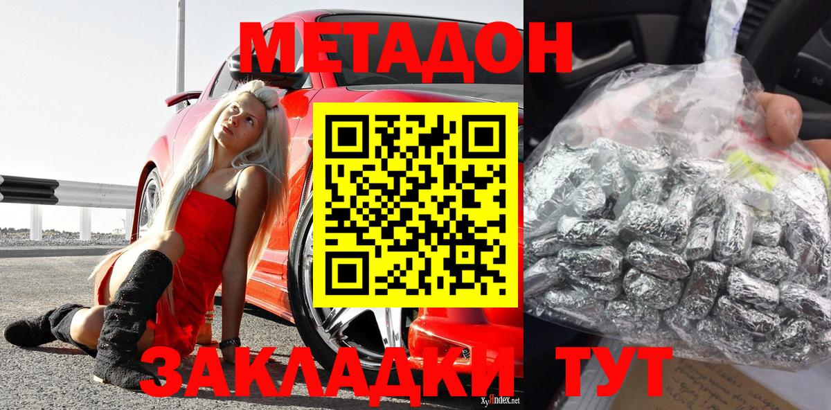 Комсомольск-на-Амуре  МЕТАДОН methadone  Вход с VPN  МЕТАДОН мёд 